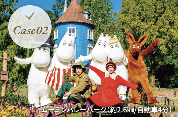 ムーミンバレーパーク